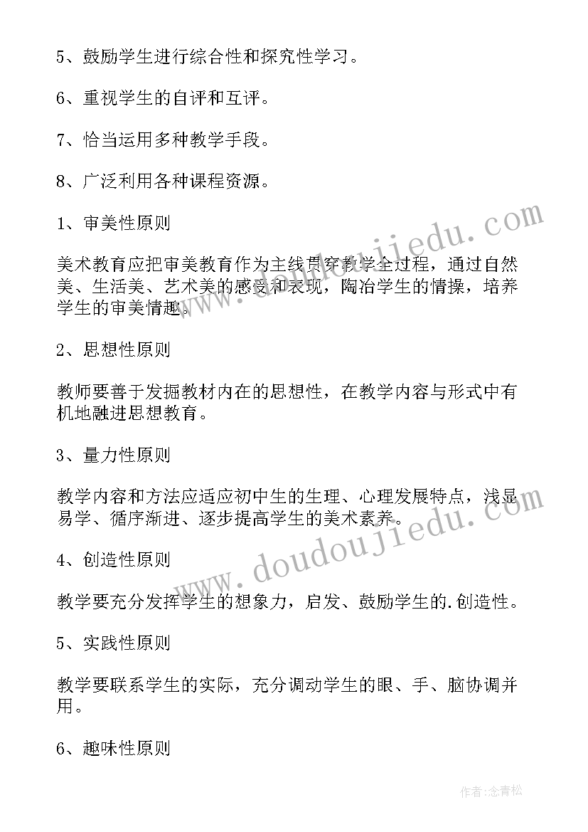 七年级组美术工作计划(汇总5篇)