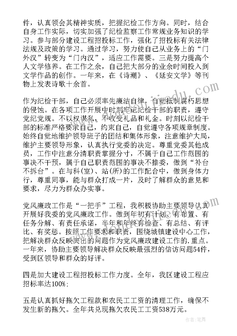 2023年纪检监察个人述职报告 纪检监察员个人述职报告(模板5篇)