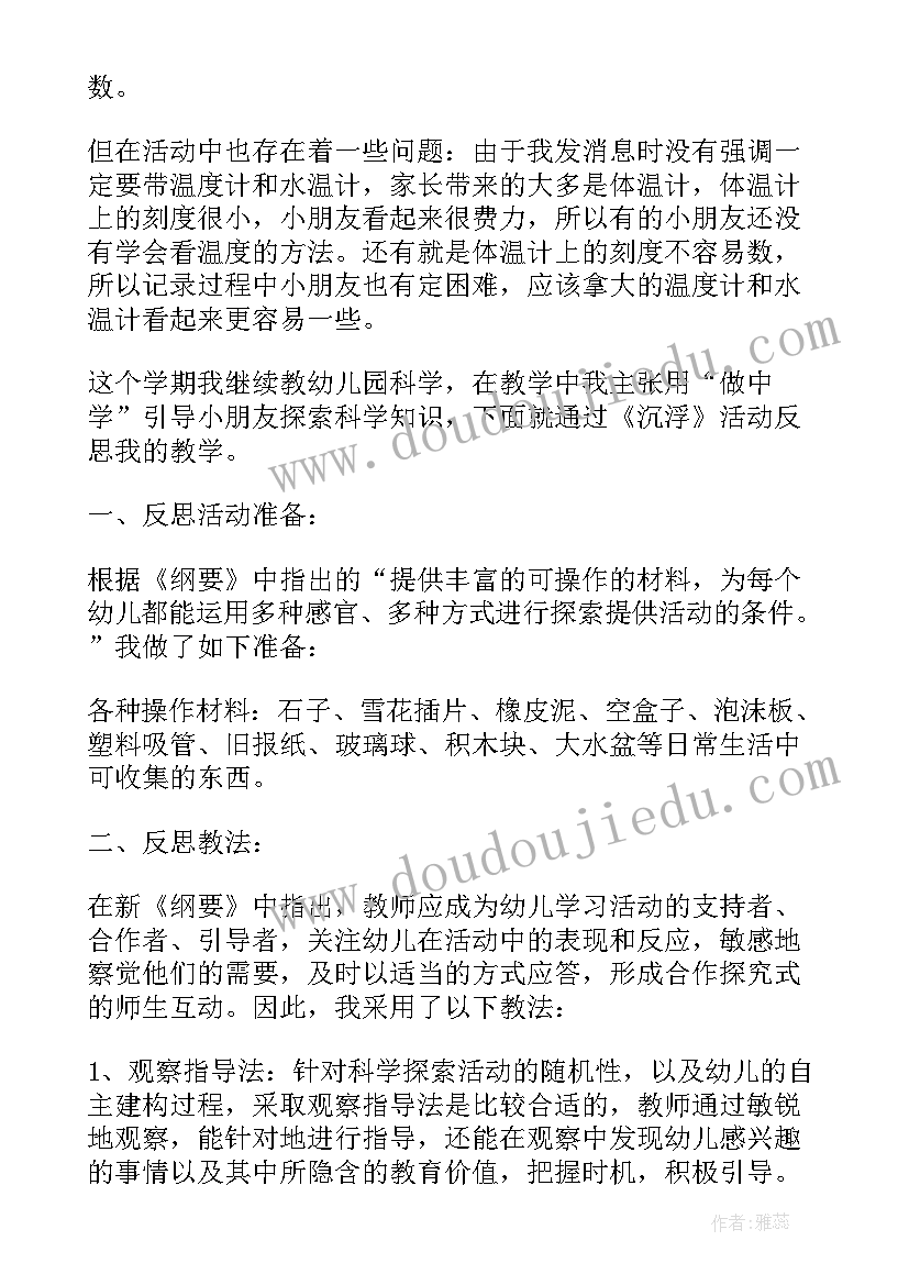 2023年幼儿园小班科学下雨了活动反思 幼儿园小班科学教学反思(模板5篇)