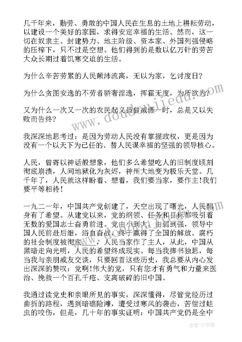 最新申请书个人简历 入党申请书个人简历(优质5篇)