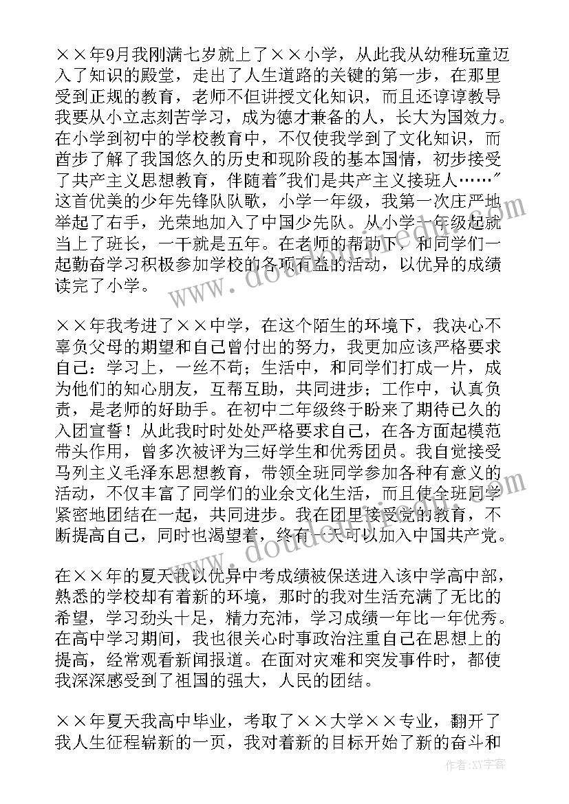 最新申请书个人简历 入党申请书个人简历(优质5篇)