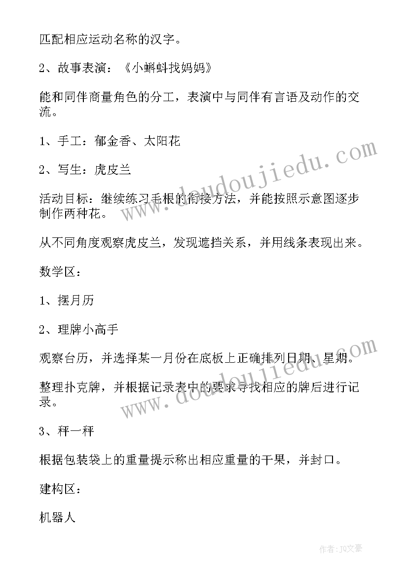 幼儿园大班学期区域活动计划 大班区域活动教学计划(模板5篇)