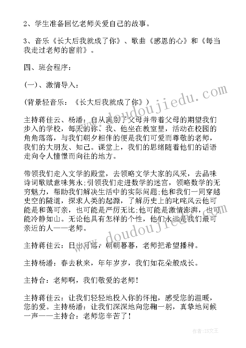 2023年感恩教师活动心得体会(大全5篇)