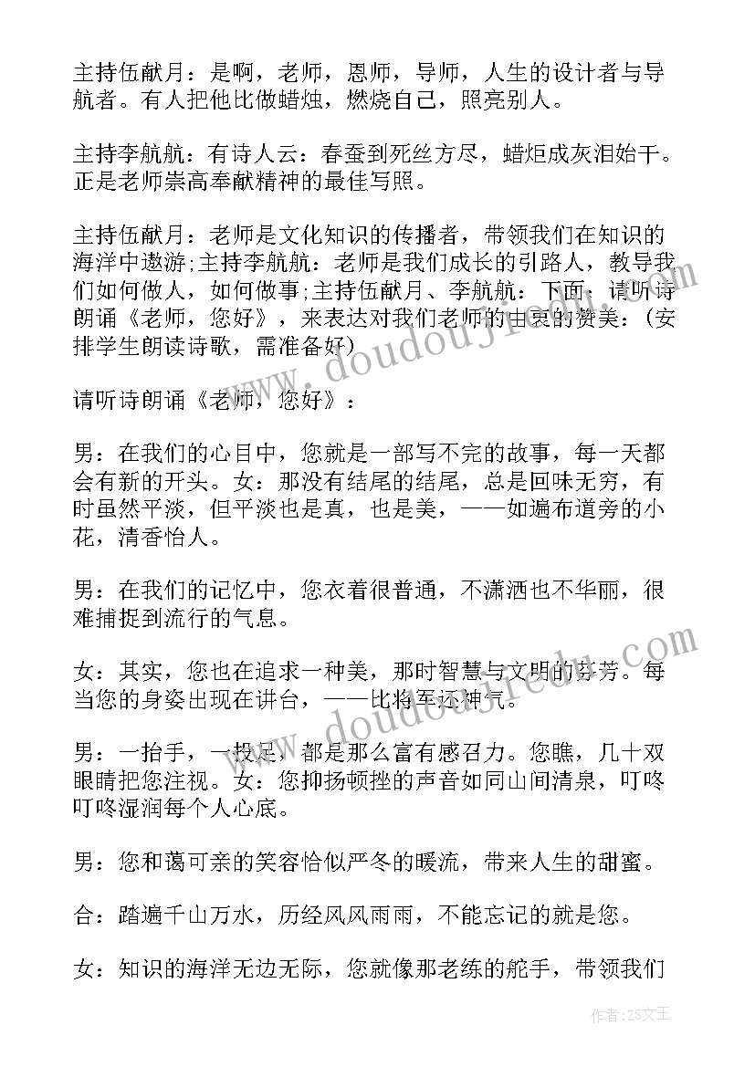 2023年感恩教师活动心得体会(大全5篇)