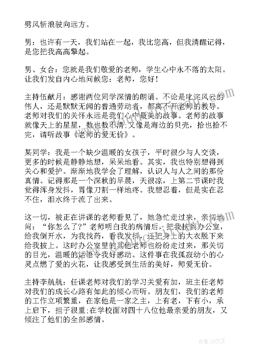 2023年感恩教师活动心得体会(大全5篇)