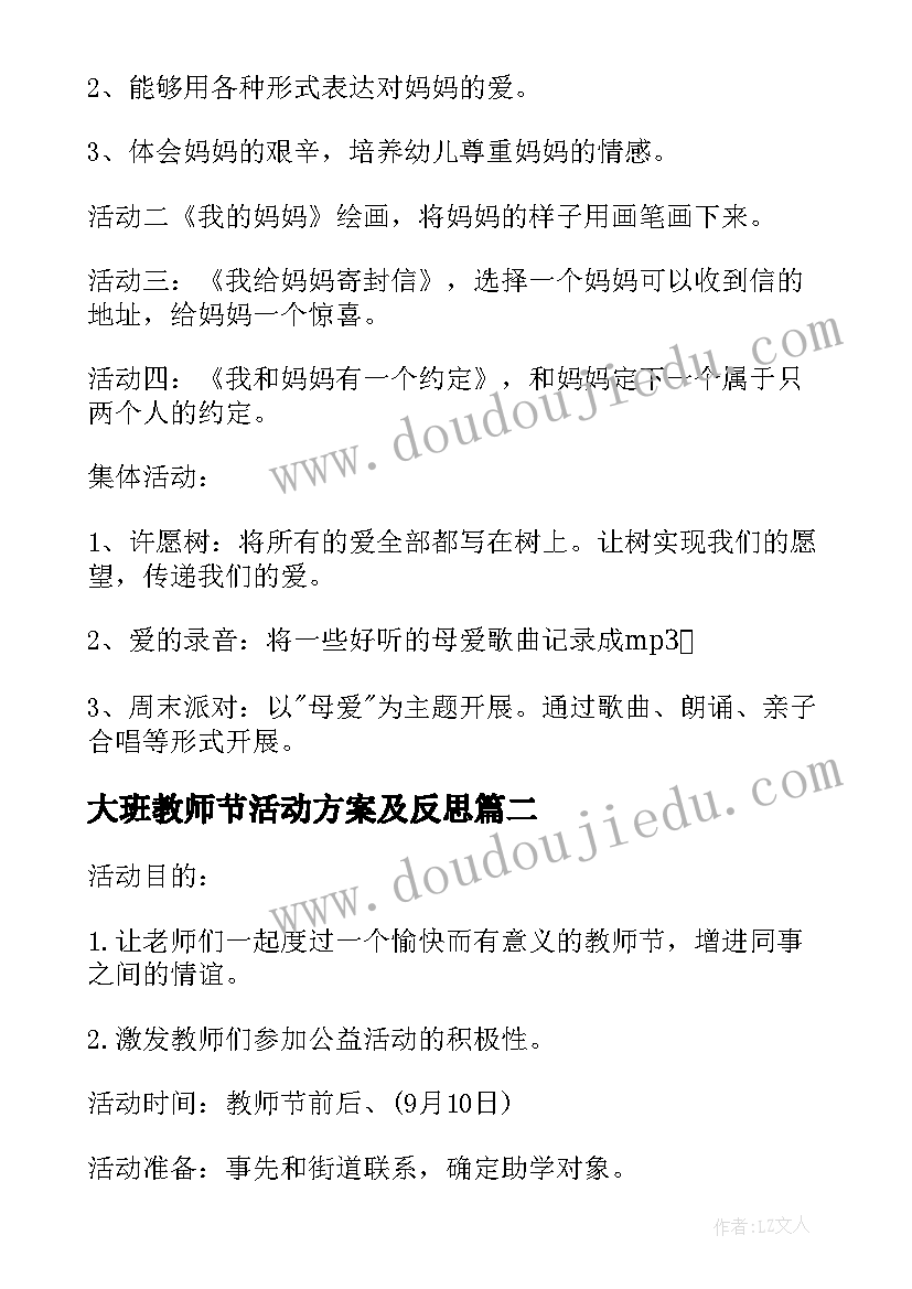 大班教师节活动方案及反思 大班教师节幼儿活动方案(实用5篇)