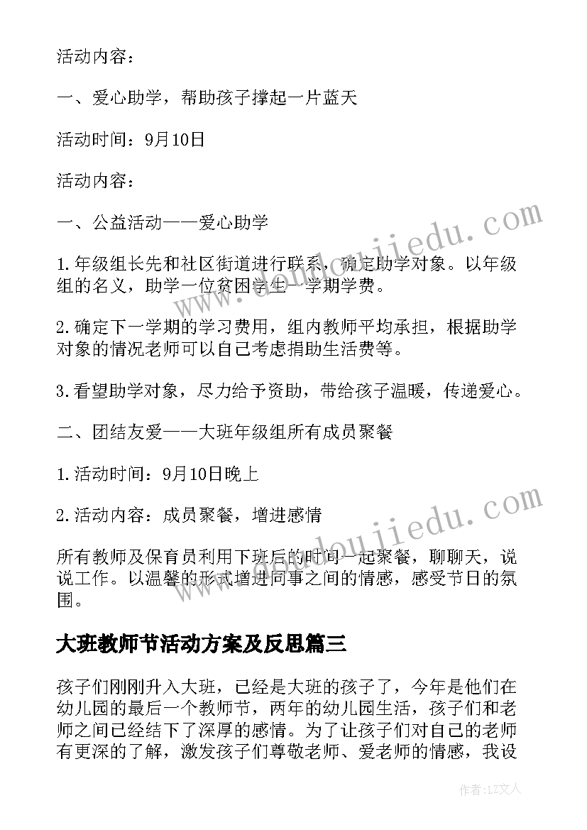 大班教师节活动方案及反思 大班教师节幼儿活动方案(实用5篇)