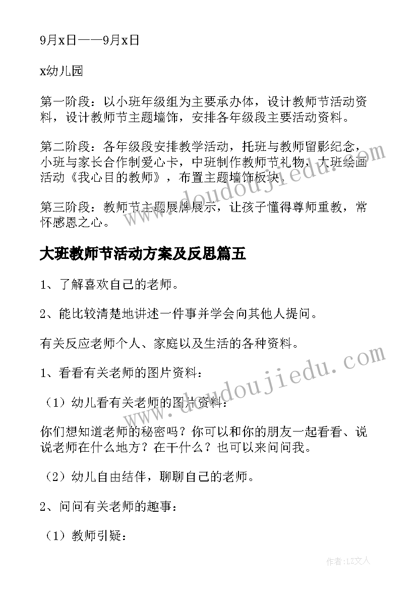 大班教师节活动方案及反思 大班教师节幼儿活动方案(实用5篇)