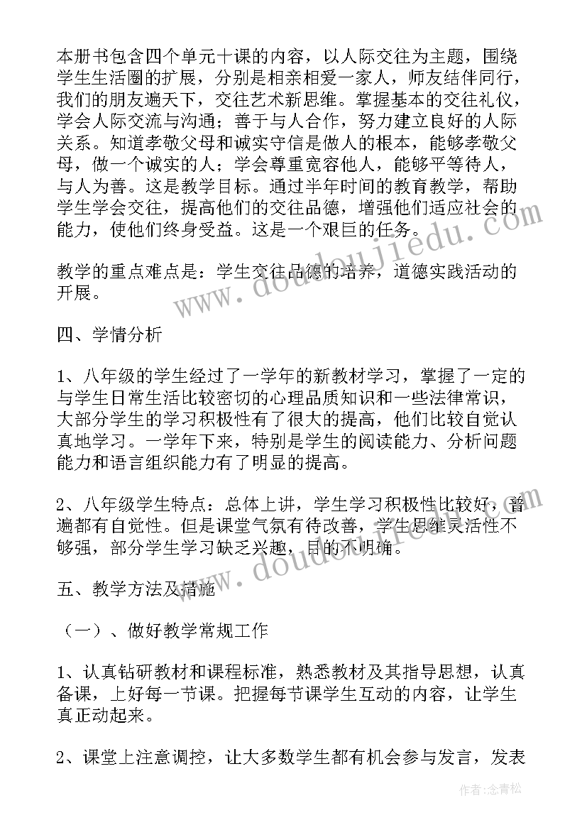 小学二年级思品教学计划 思品教学工作计划(优质7篇)