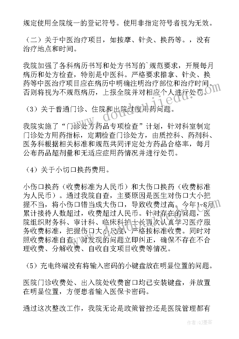 2023年车辆整改报告格式(模板7篇)