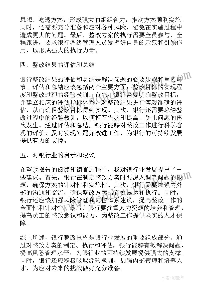 2023年车辆整改报告格式(模板7篇)