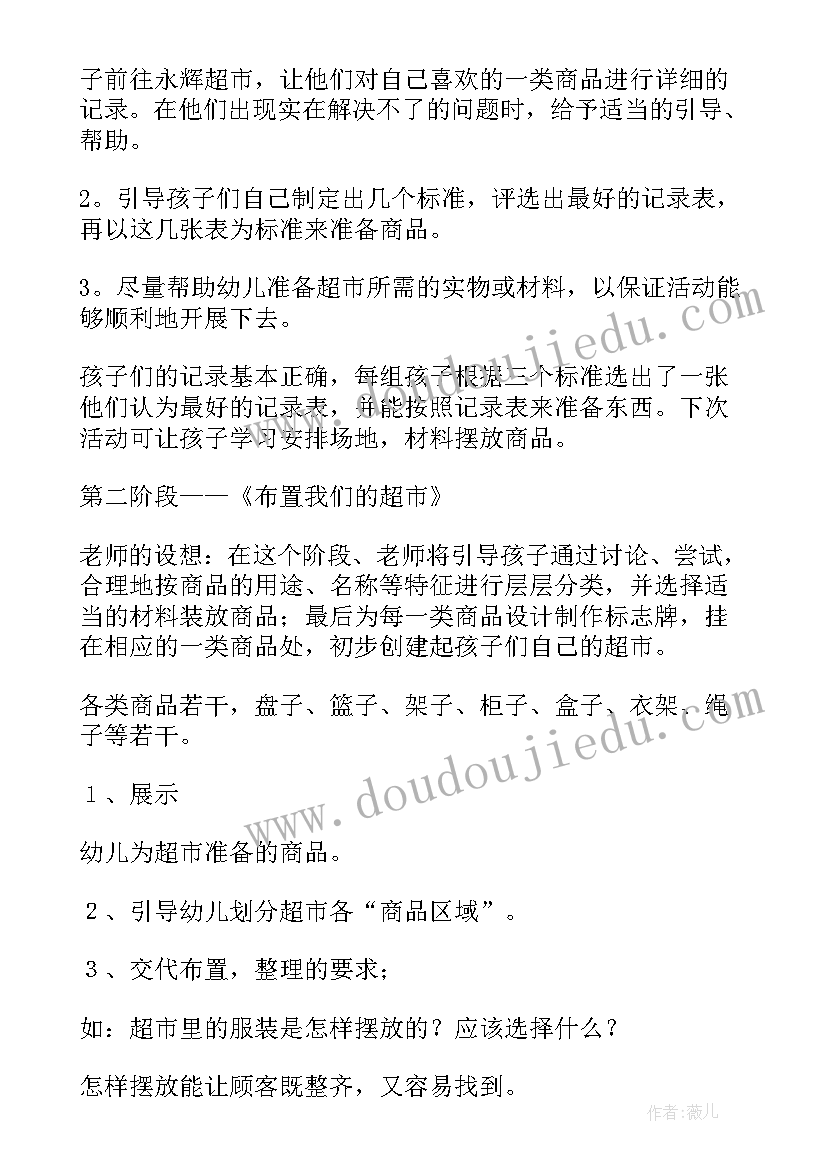 幼儿园小班区域活动方案 幼儿园超市区域活动方案(通用10篇)