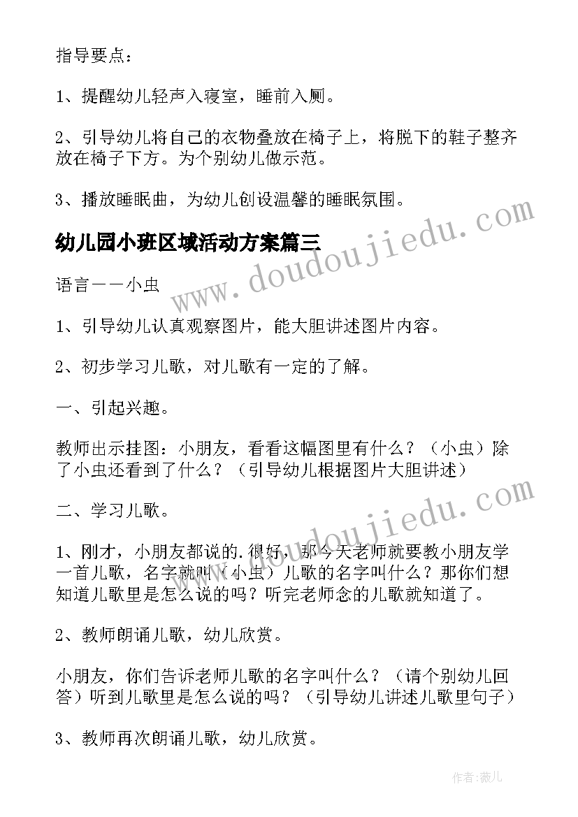 幼儿园小班区域活动方案 幼儿园超市区域活动方案(通用10篇)