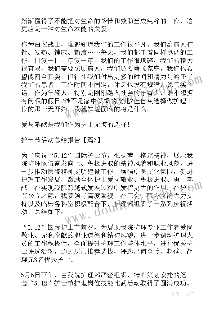 最新医院庆祝护士节的报告 手术室护士节活动总结报告(精选5篇)