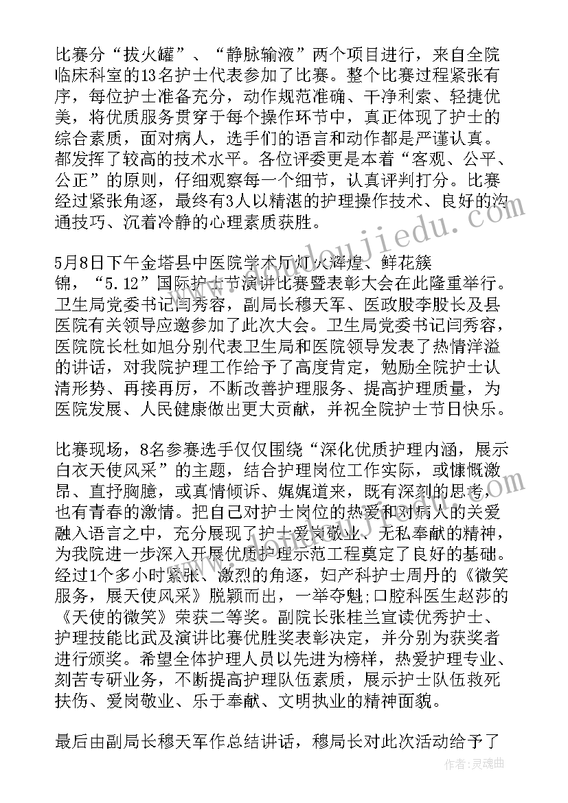 最新医院庆祝护士节的报告 手术室护士节活动总结报告(精选5篇)