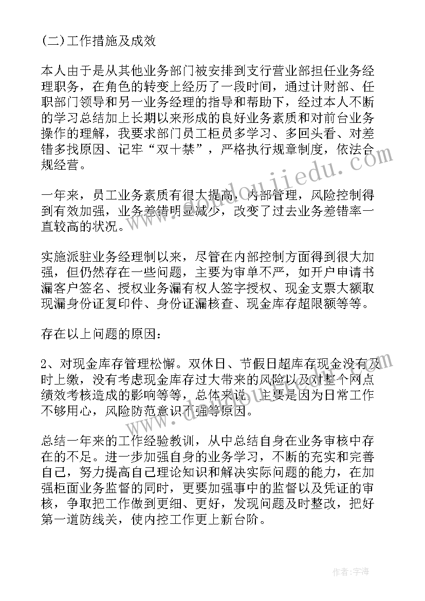 最新业务部门年终总结 公司业务部门年终总结(优秀8篇)