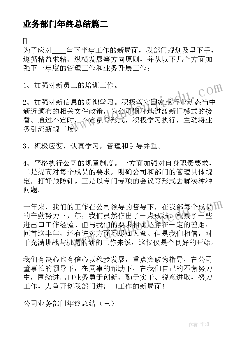 最新业务部门年终总结 公司业务部门年终总结(优秀8篇)