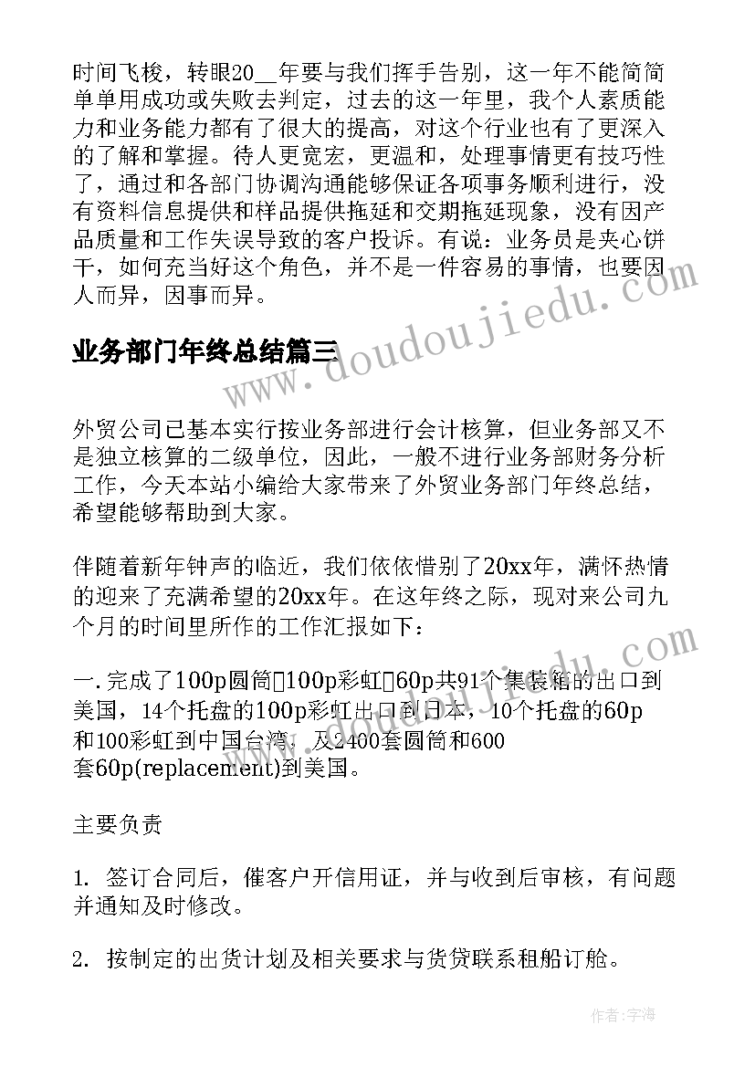 最新业务部门年终总结 公司业务部门年终总结(优秀8篇)