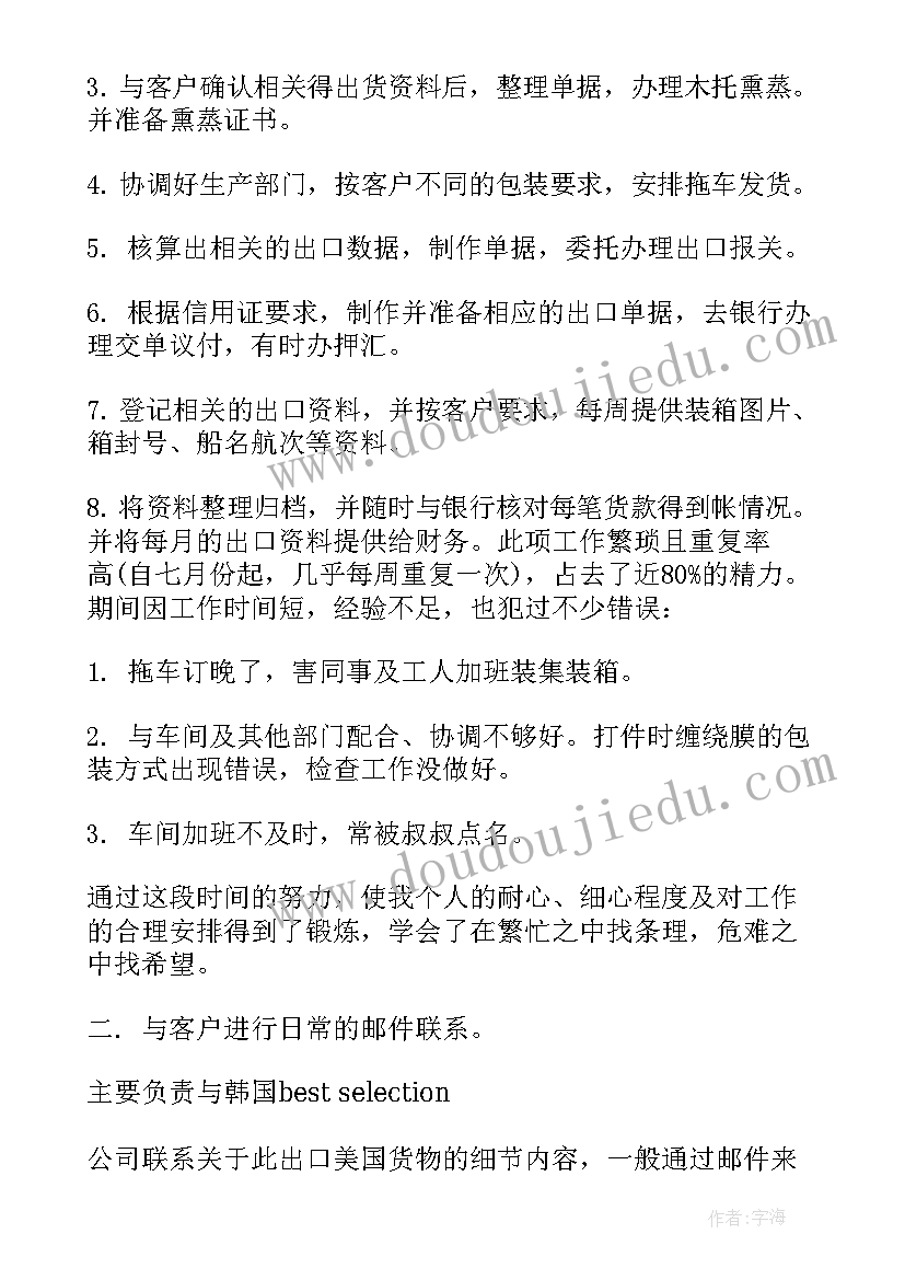 最新业务部门年终总结 公司业务部门年终总结(优秀8篇)