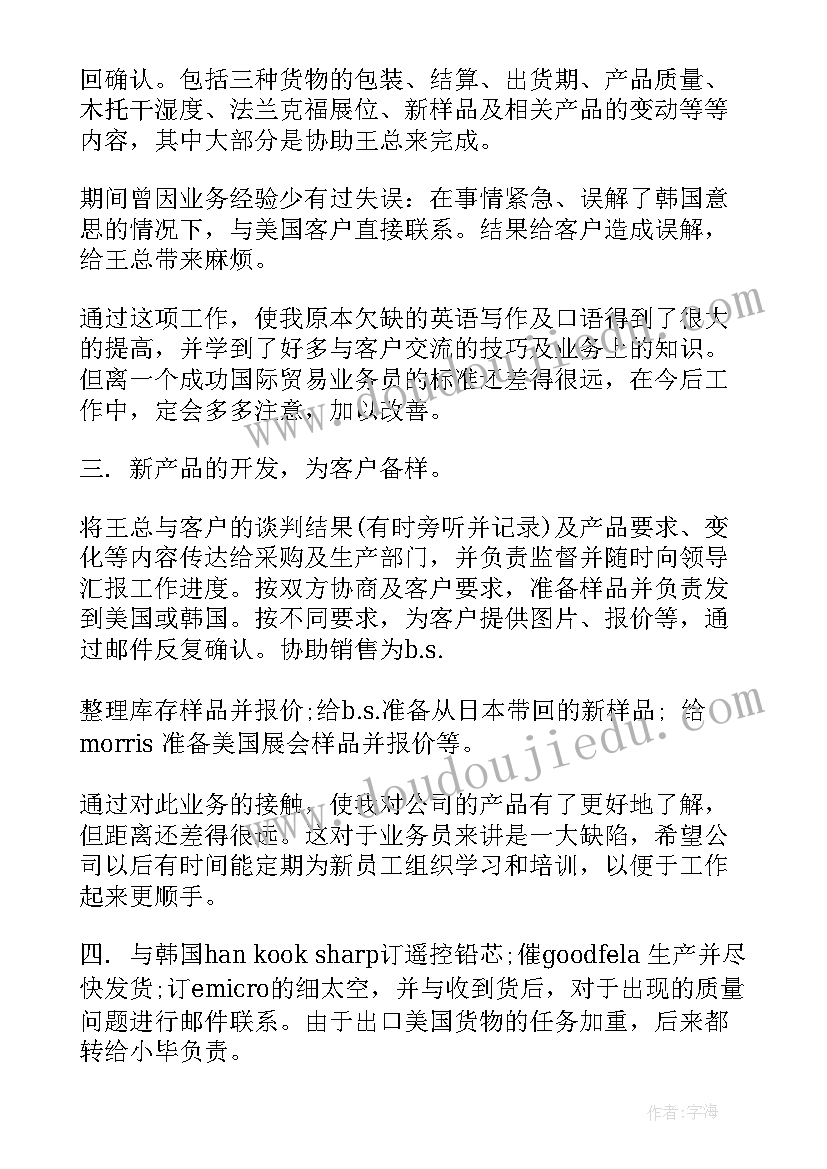 最新业务部门年终总结 公司业务部门年终总结(优秀8篇)