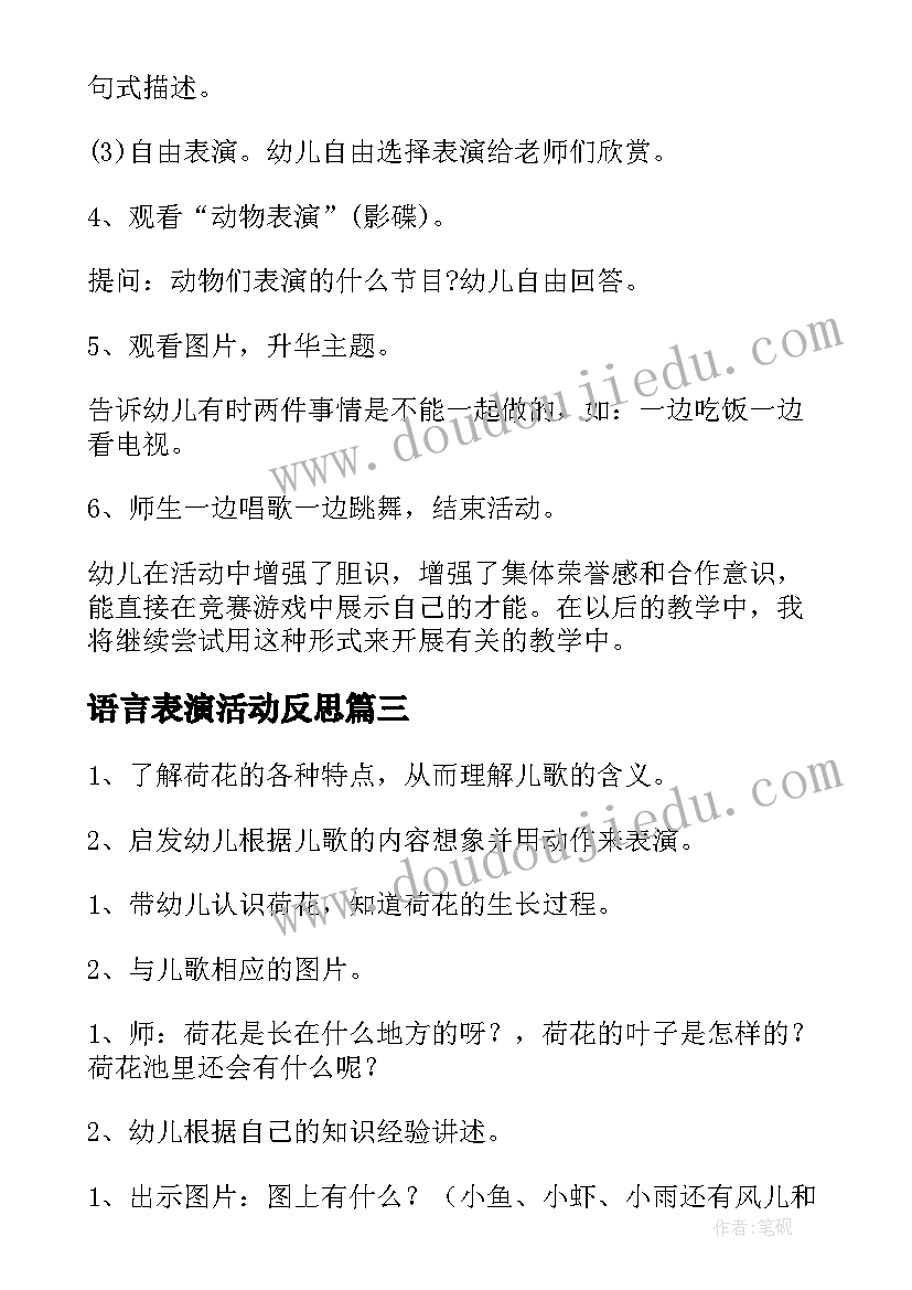 最新语言表演活动反思 幼儿园中班语言教案动物猜猜乐及教学反思(通用5篇)