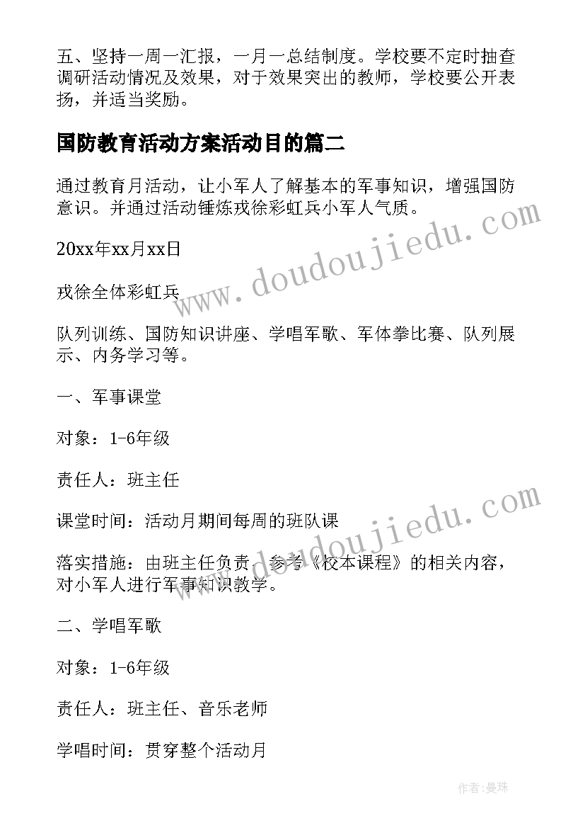 2023年国防教育活动方案活动目的 具体活动方案(模板10篇)