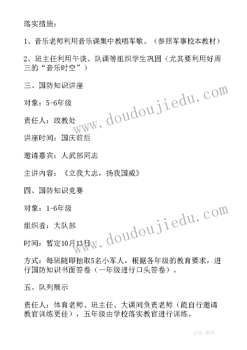 2023年国防教育活动方案活动目的 具体活动方案(模板10篇)