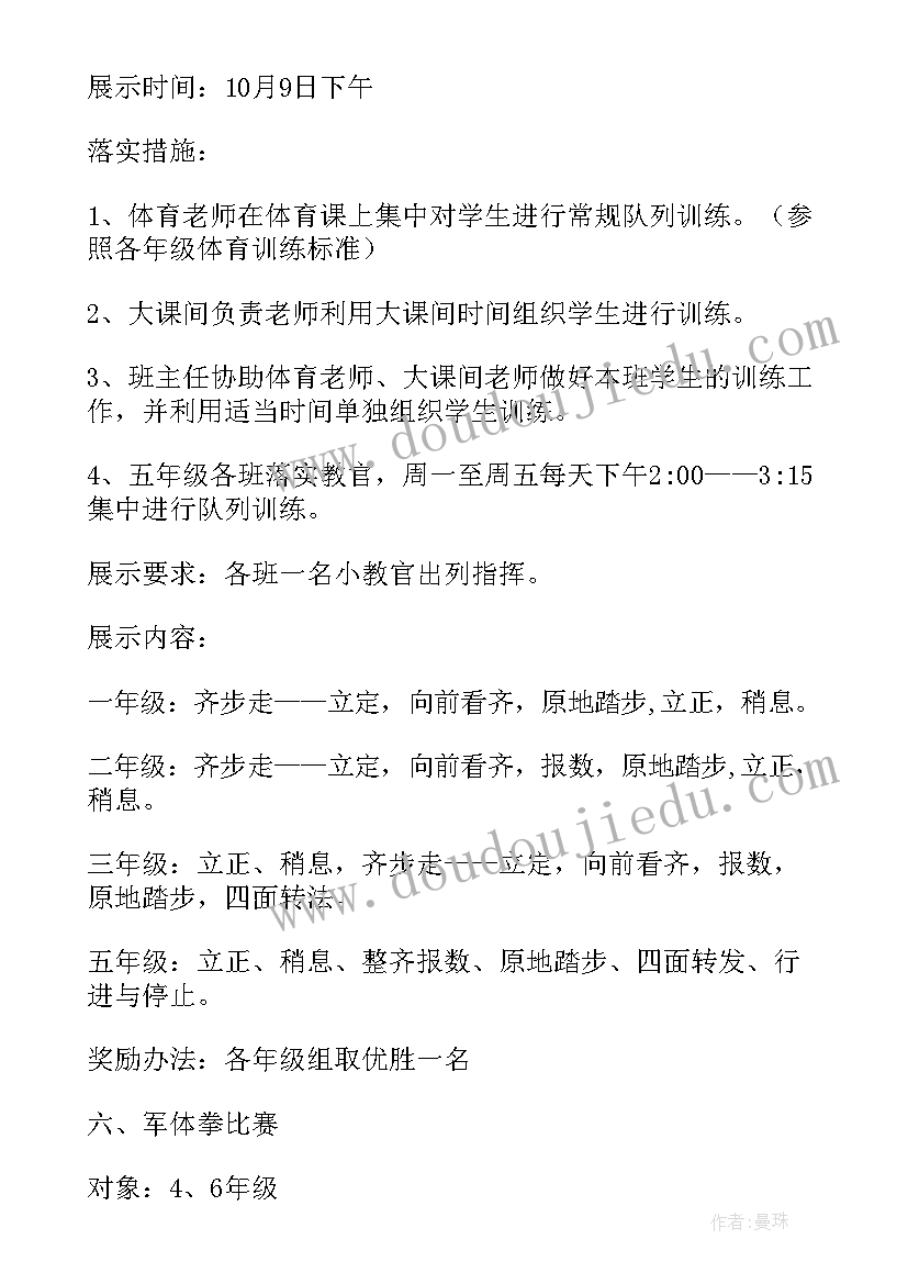 2023年国防教育活动方案活动目的 具体活动方案(模板10篇)