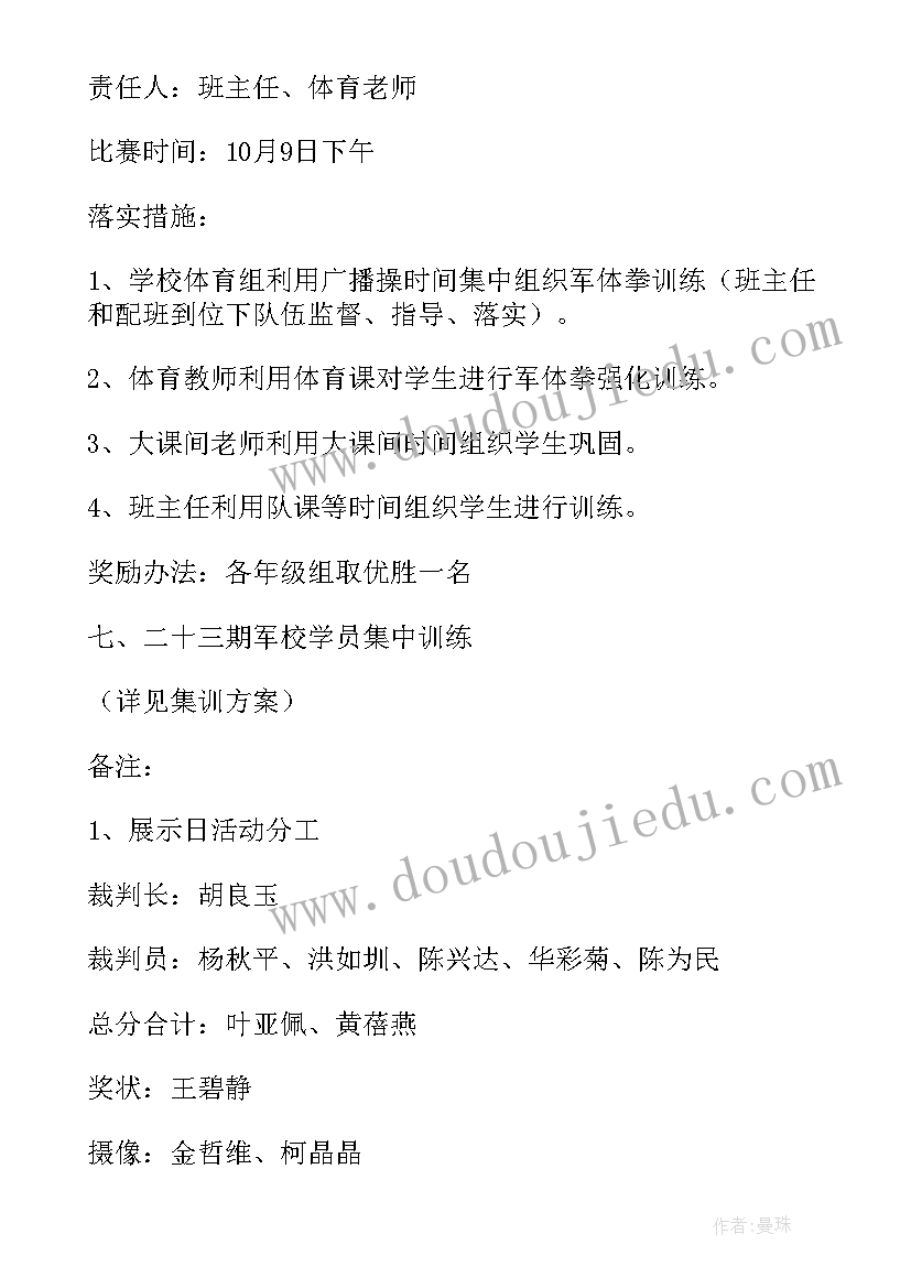 2023年国防教育活动方案活动目的 具体活动方案(模板10篇)