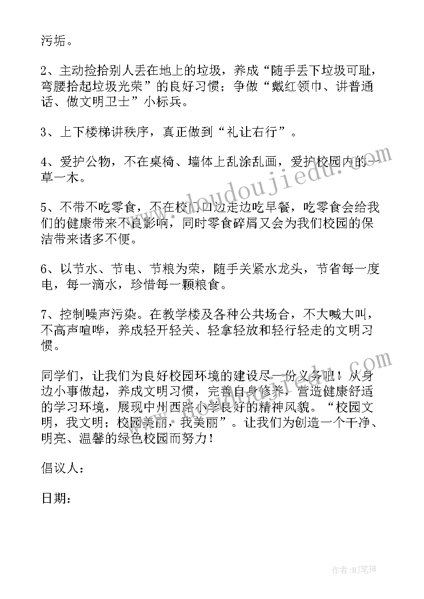 2023年环保倡议书的格式及(通用5篇)