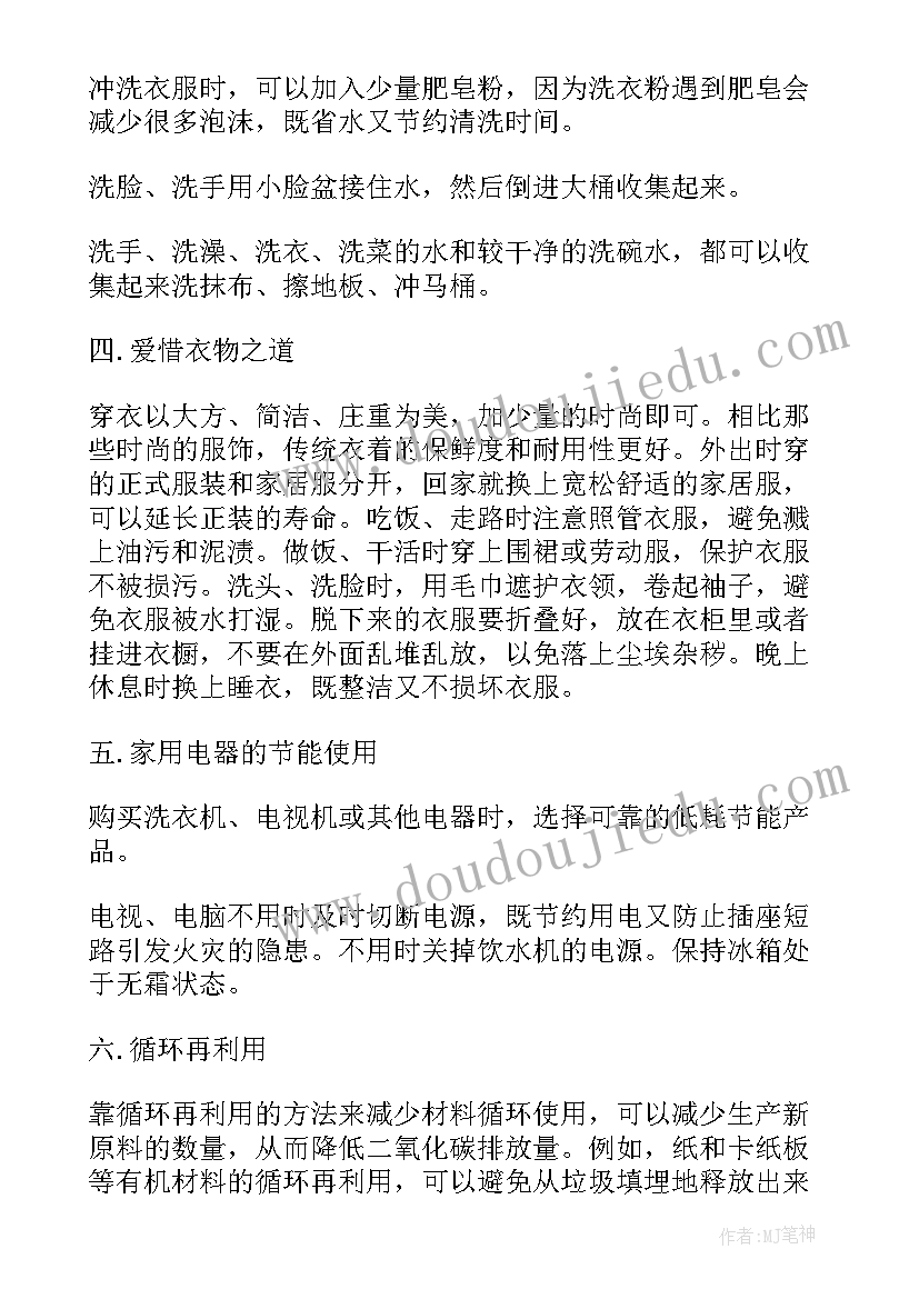 2023年环保倡议书的格式及(通用5篇)