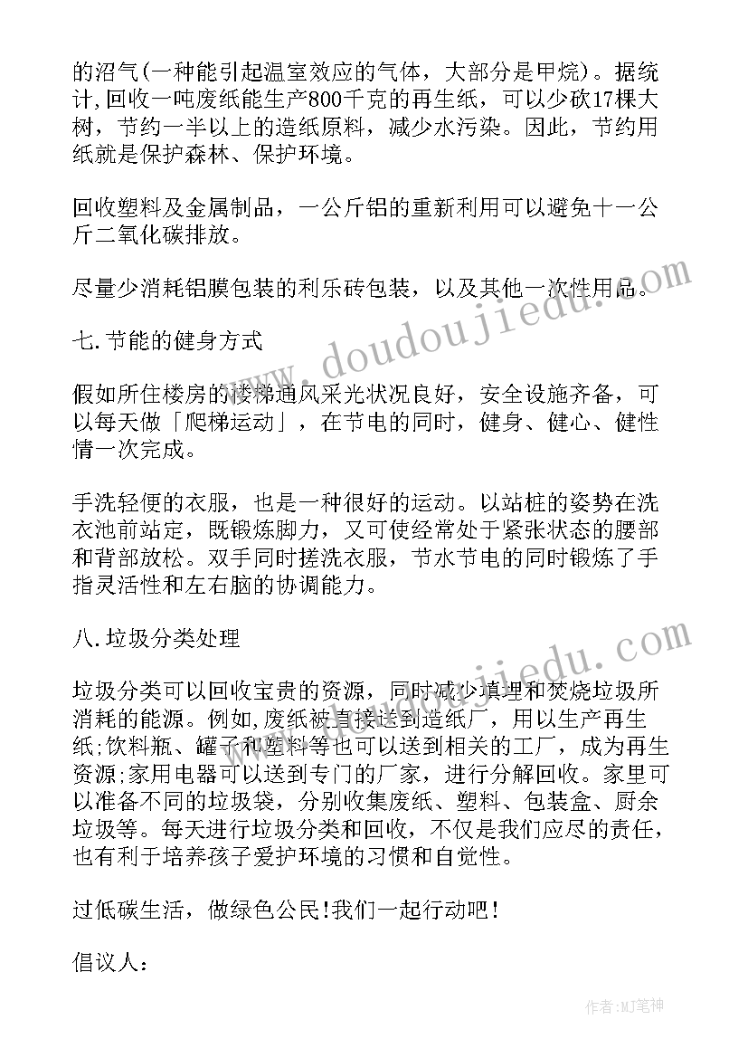 2023年环保倡议书的格式及(通用5篇)