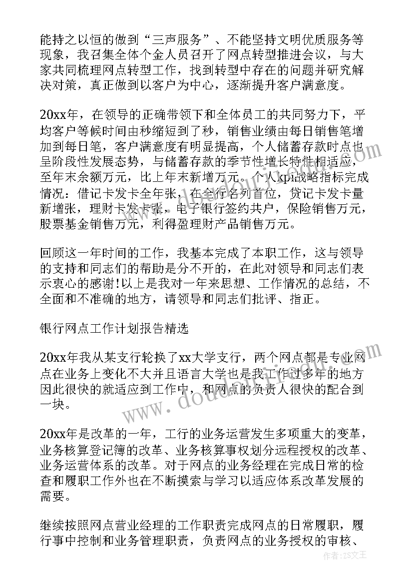 银行服务自查整改报告总结 银行网点服务整改报告(大全5篇)