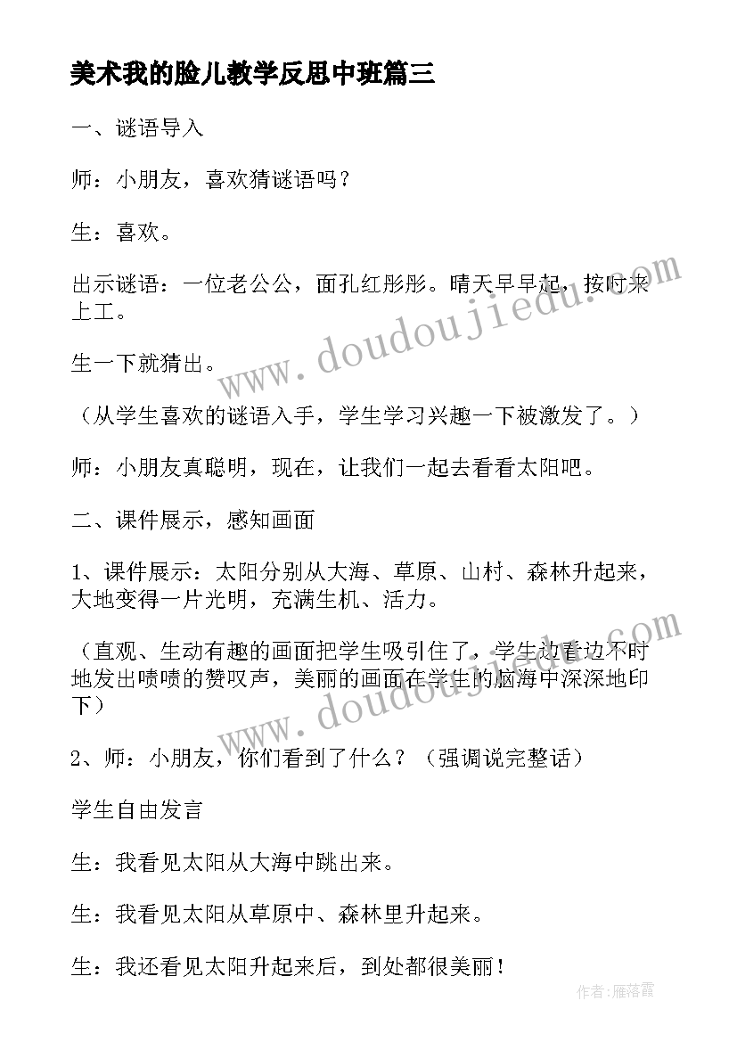 最新美术我的脸儿教学反思中班 小班美术活动教学反思(汇总10篇)