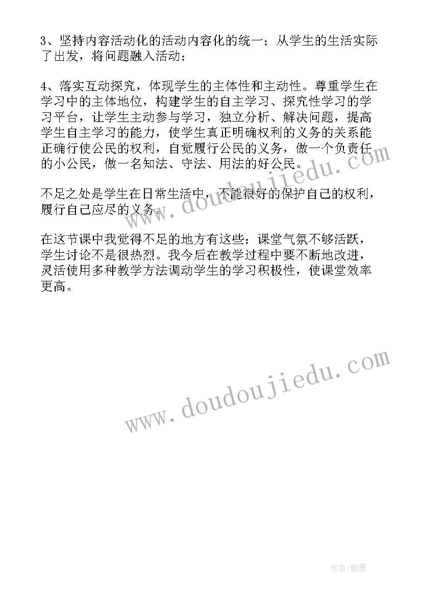 鲁教版八年级政治教学反思总结(大全5篇)