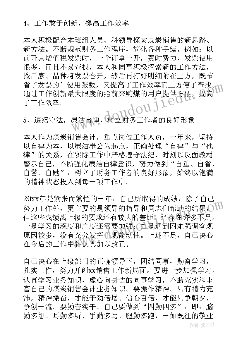 最新中学会计个人述职报告(通用6篇)