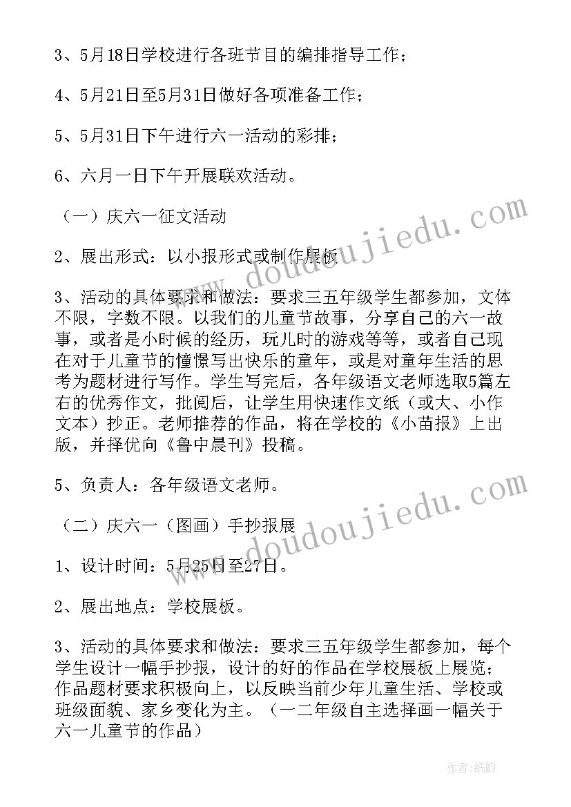 2023年六一儿童节合唱队活动方案策划(精选9篇)