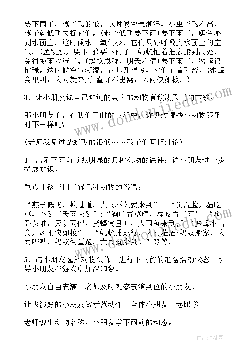 最新大班书的教案 幼儿园大班教学活动方案(优质5篇)