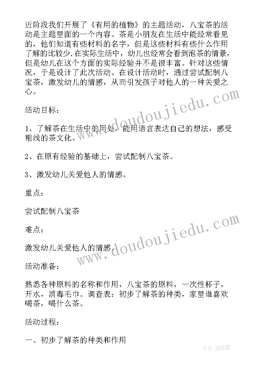 最新大班书的教案 幼儿园大班教学活动方案(优质5篇)