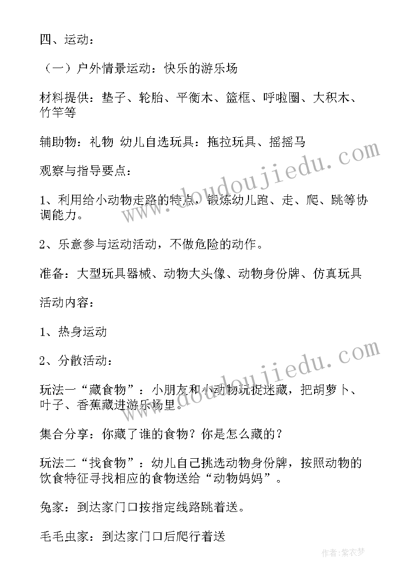 幼儿园开放日活动策划(模板9篇)