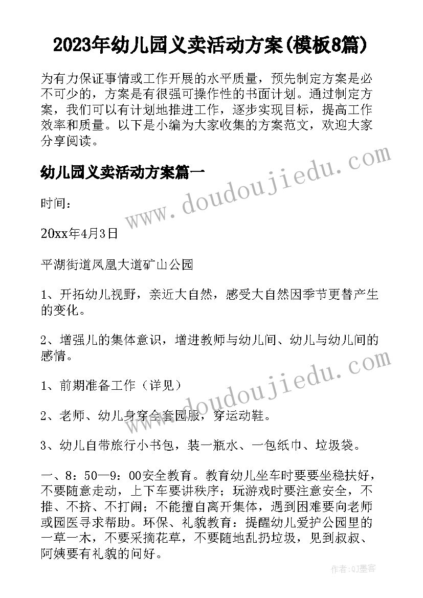 校园除草活动过程与体会(大全10篇)