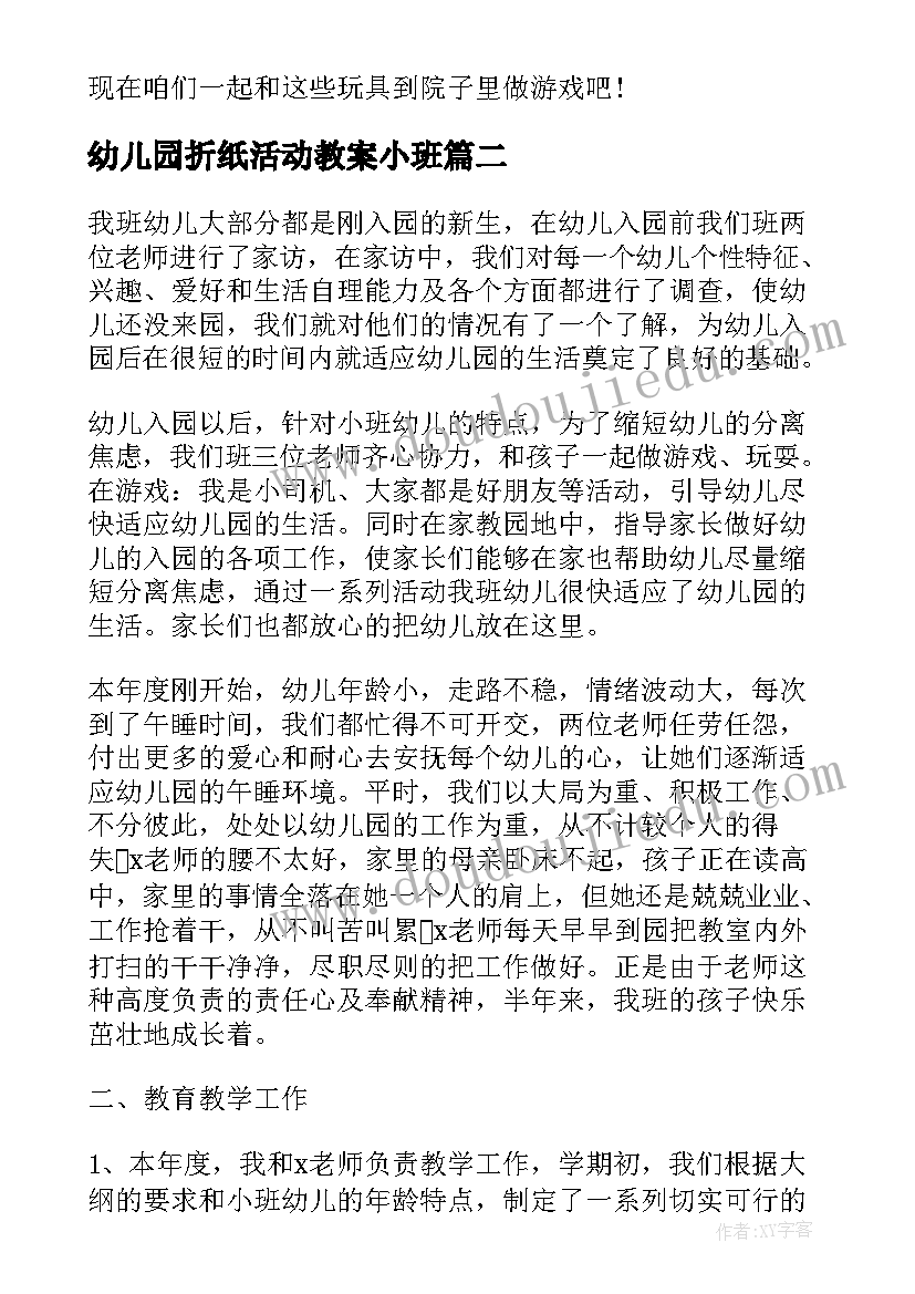 最新幼儿园折纸活动教案小班(模板9篇)