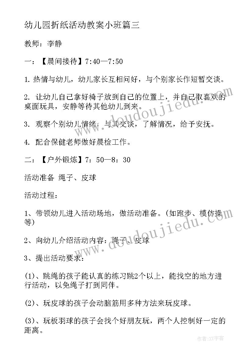 最新幼儿园折纸活动教案小班(模板9篇)