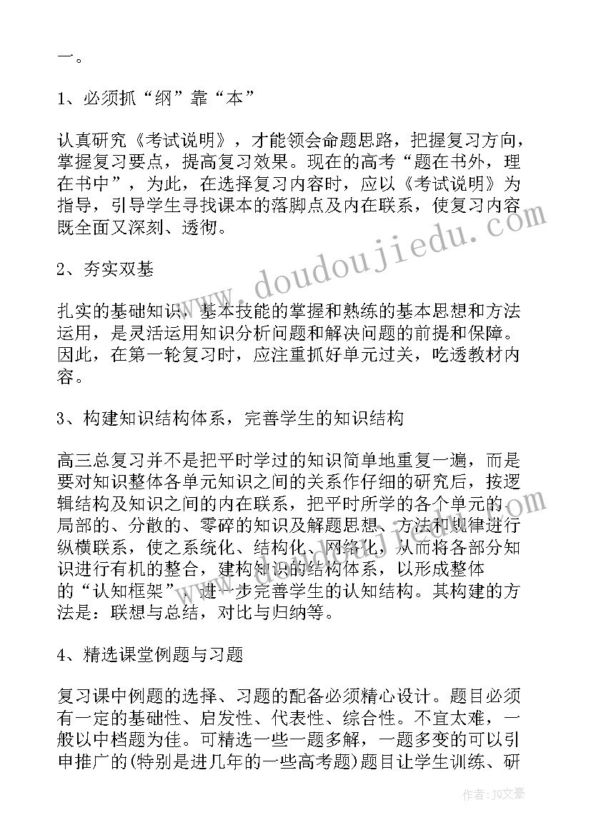 高三下期化学教学工作计划表 高三化学教学工作计划(模板5篇)