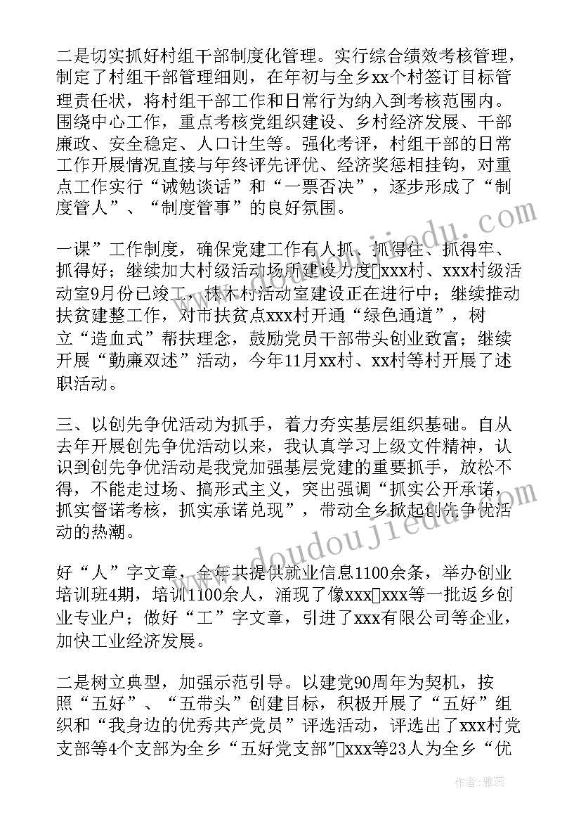 2023年基层党组织述职报告(模板6篇)