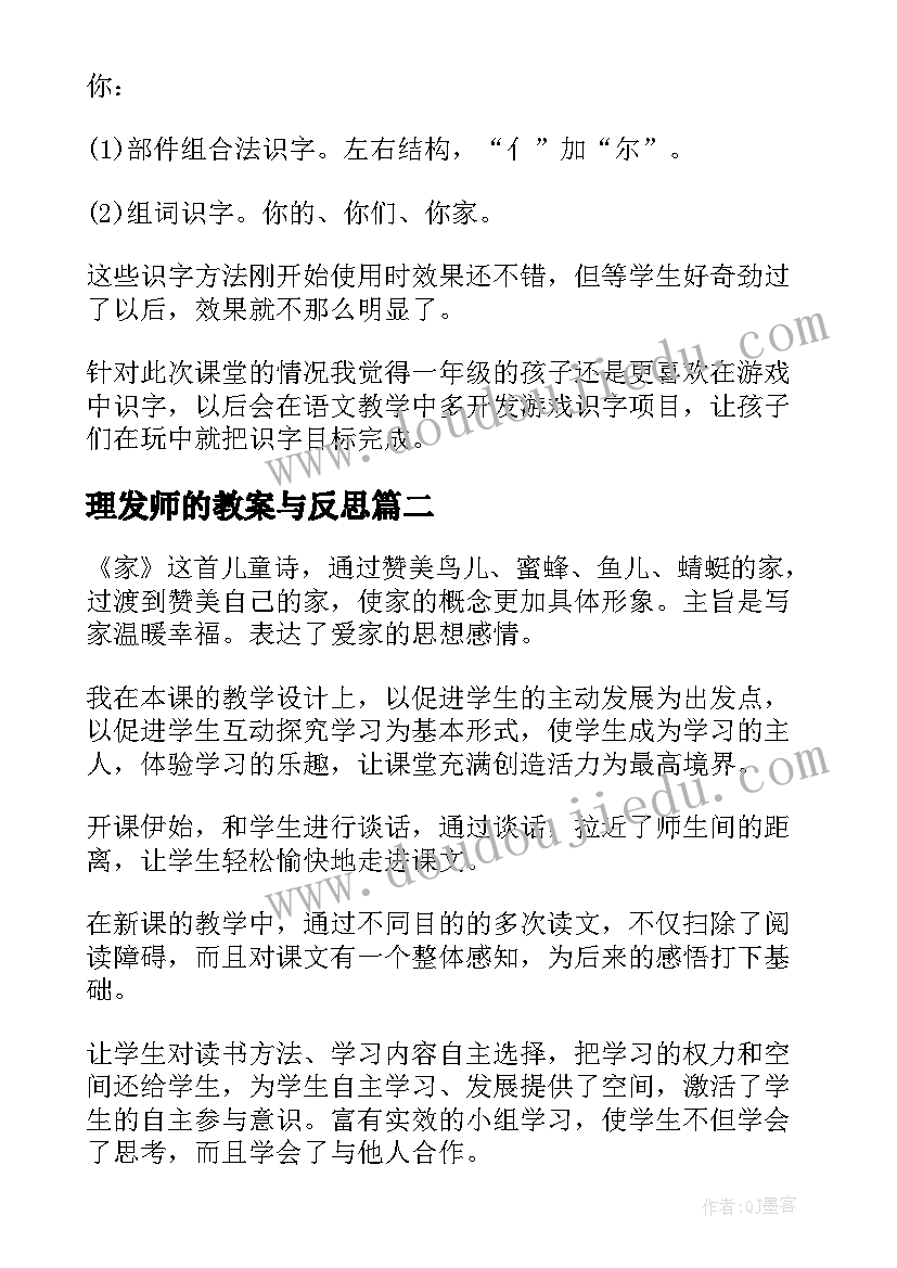 2023年理发师的教案与反思(大全9篇)