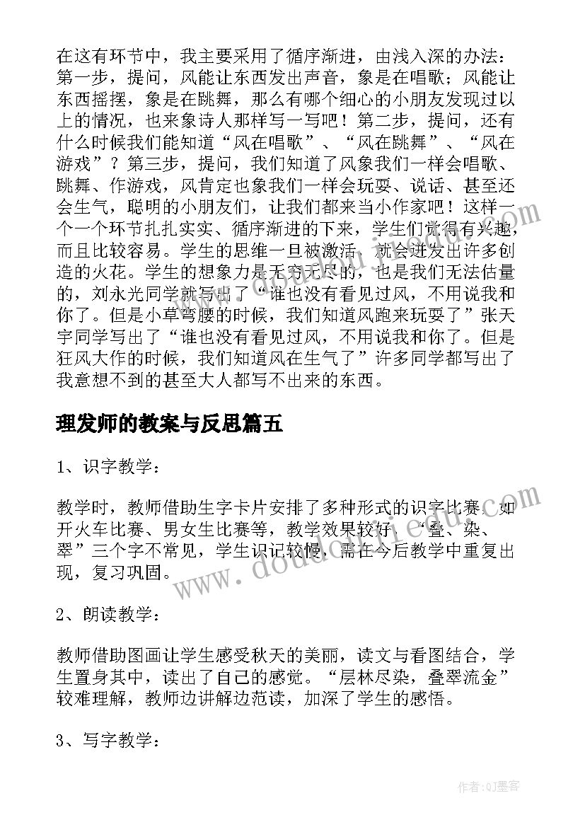 2023年理发师的教案与反思(大全9篇)