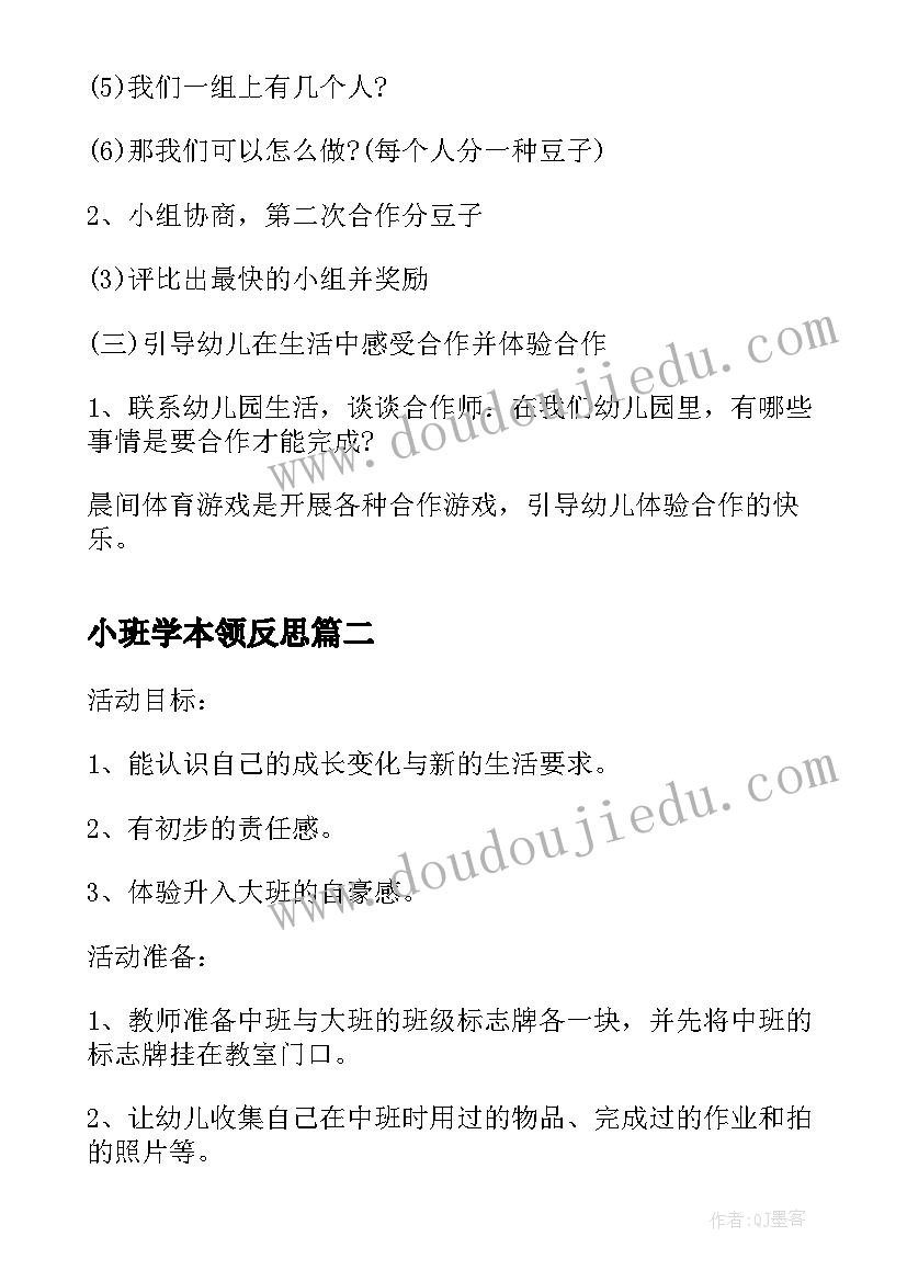 2023年小班学本领反思 大班社会活动教案蚂蚁本领大(大全9篇)