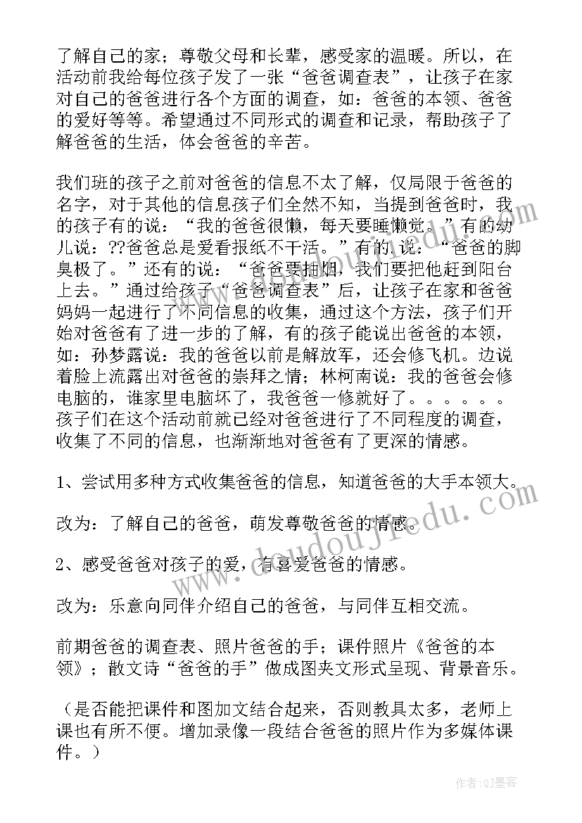 2023年小班学本领反思 大班社会活动教案蚂蚁本领大(大全9篇)