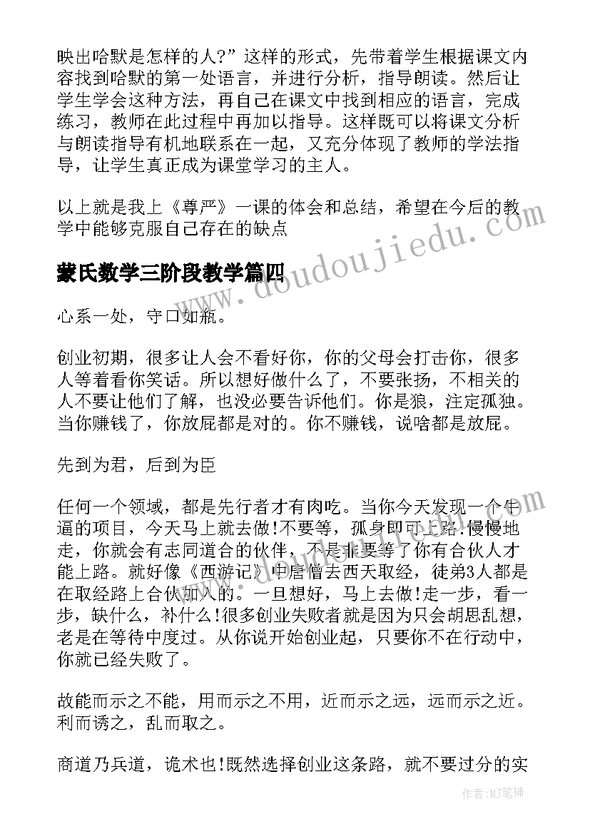 蒙氏数学三阶段教学 教学反思阶段性总结(实用5篇)